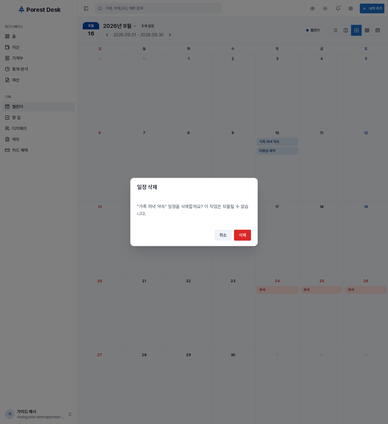 일정 삭제 확인 — 삭제하면 되돌릴 수 없습니다