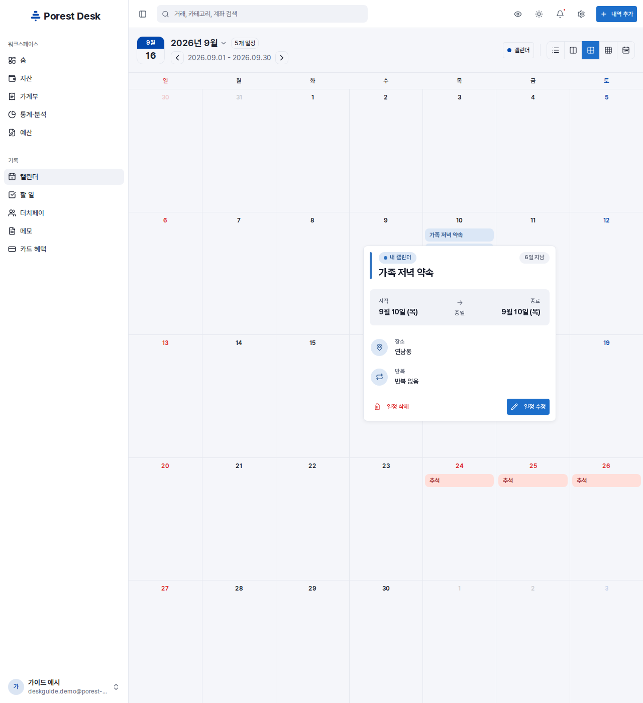 일정 상세 카드 — 아래쪽에 일정 삭제·일정 수정 버튼이 있습니다