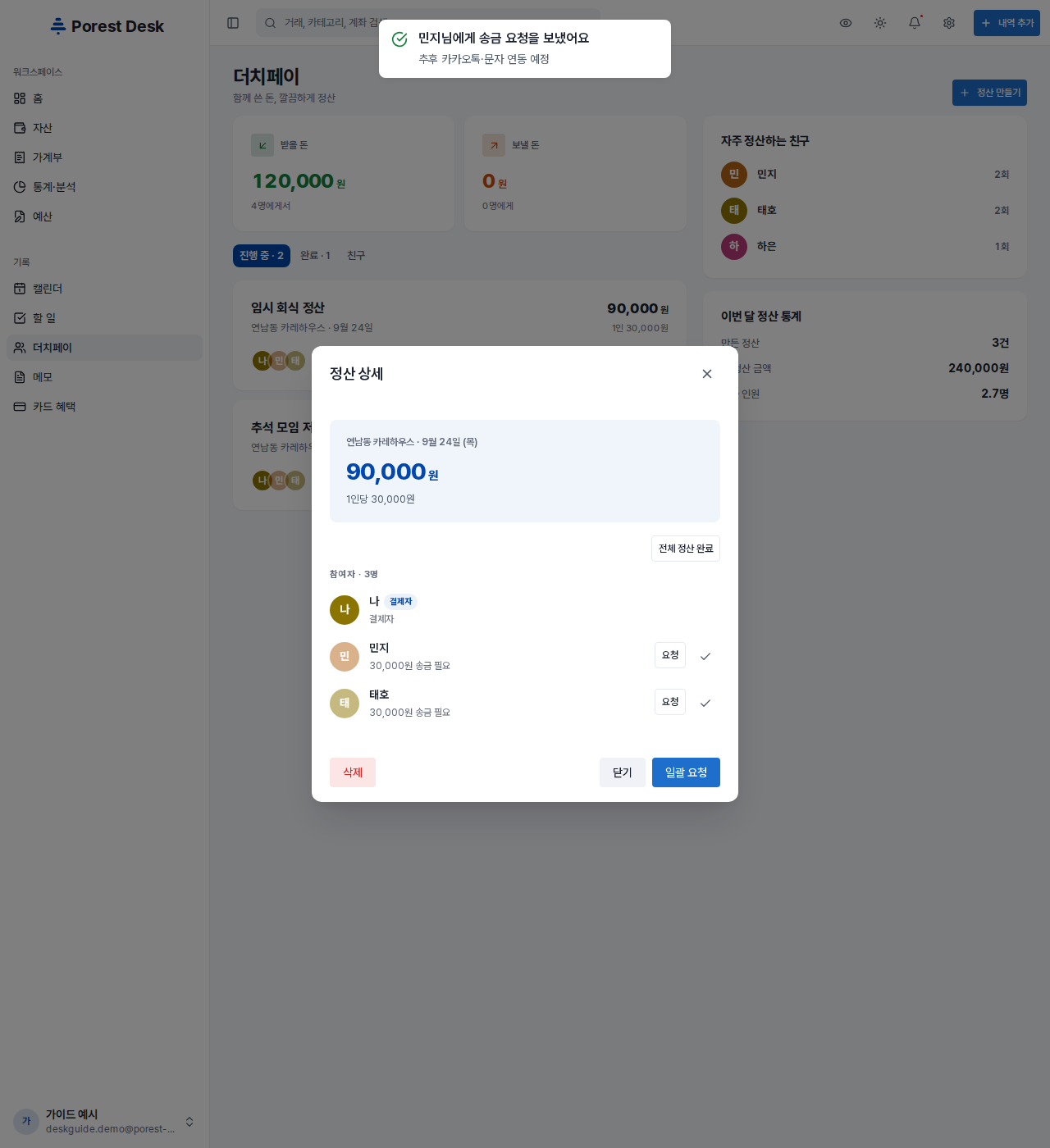 요청 버튼을 눌렀을 때 뜨는 안내 — 실제 메시지는 아직 나가지 않습니다