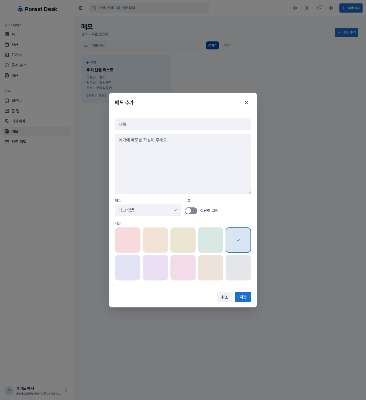 메모 추가 — 제목·내용·태그·색상을 정합니다. 태그는 "태그 없음", 색상은 파랑이 기본값입니다