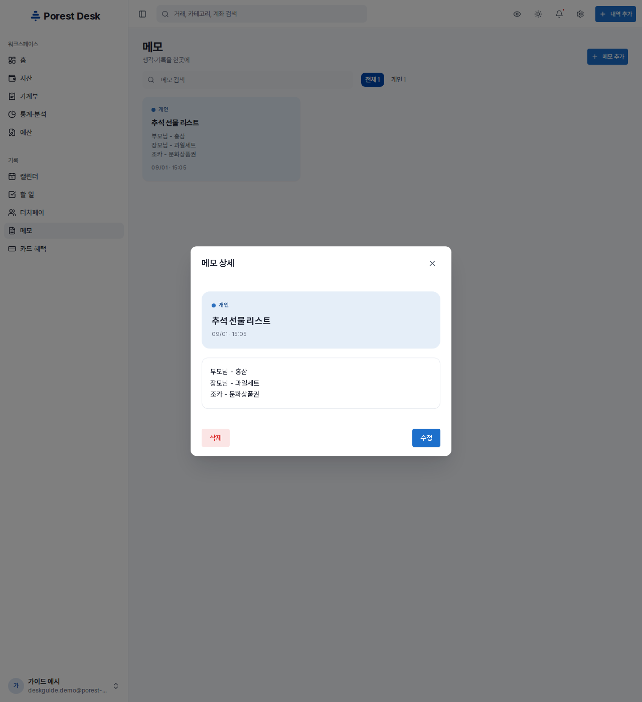 메모 상세 — 하단의 삭제·수정 버튼 위치