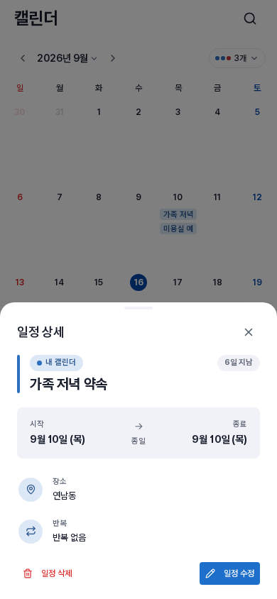 일정 상세 카드 — 날짜 한 번, 일정 한 번 두 번 탭해야 열립니다