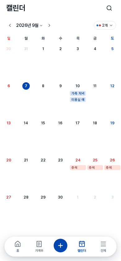 모바일 화면 — 날짜를 누르면 그날의 일정 목록이 먼저 뜹니다