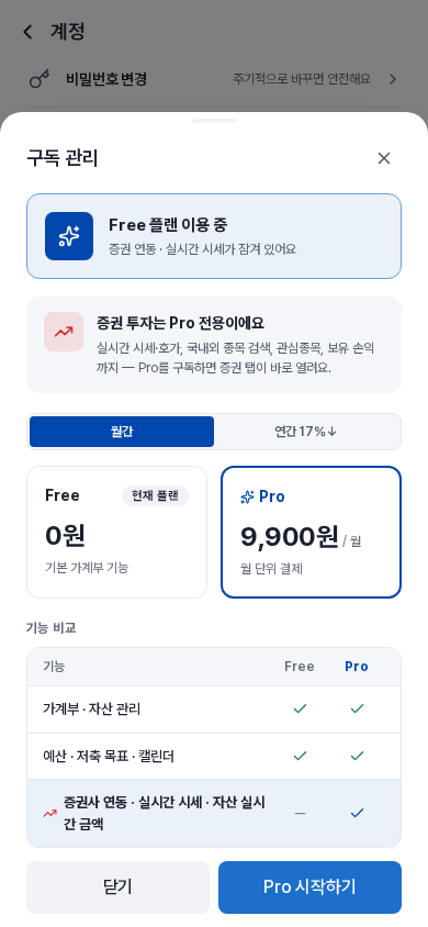 구독 관리(모바일)