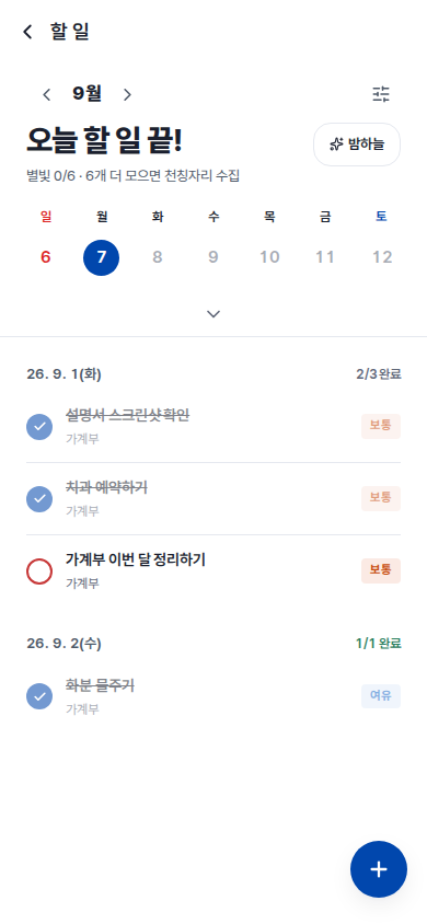 모바일 화면 — 월 이동과 필터, 오늘 남은 할 일과 별빛 한 줄, 밤하늘 버튼, 한 주 달력, 날짜별 할 일 목록
