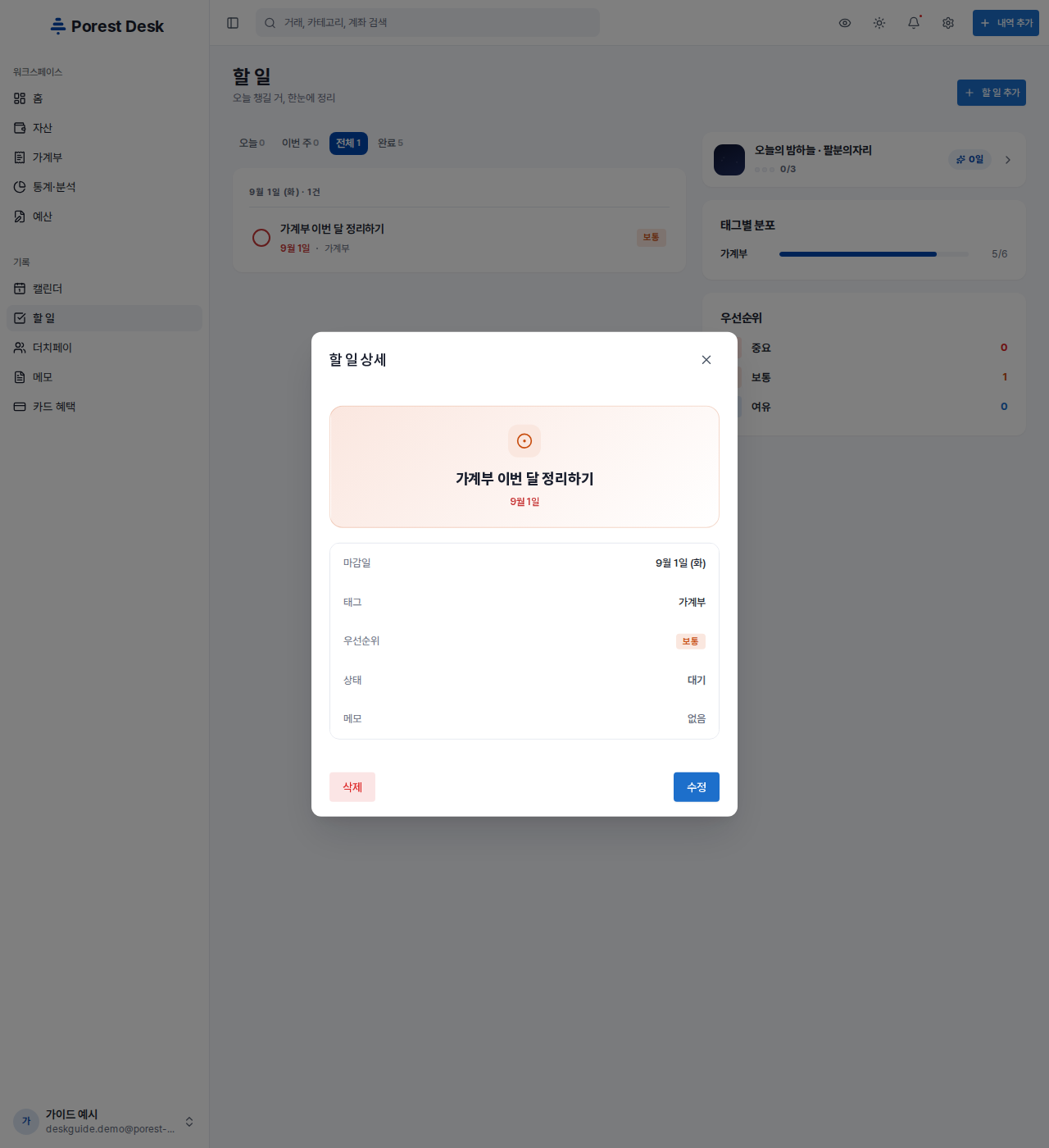 할 일 상세 — 마감일 · 태그 · 우선순위 · 상태 · 메모와 하단의 삭제 · 수정 버튼