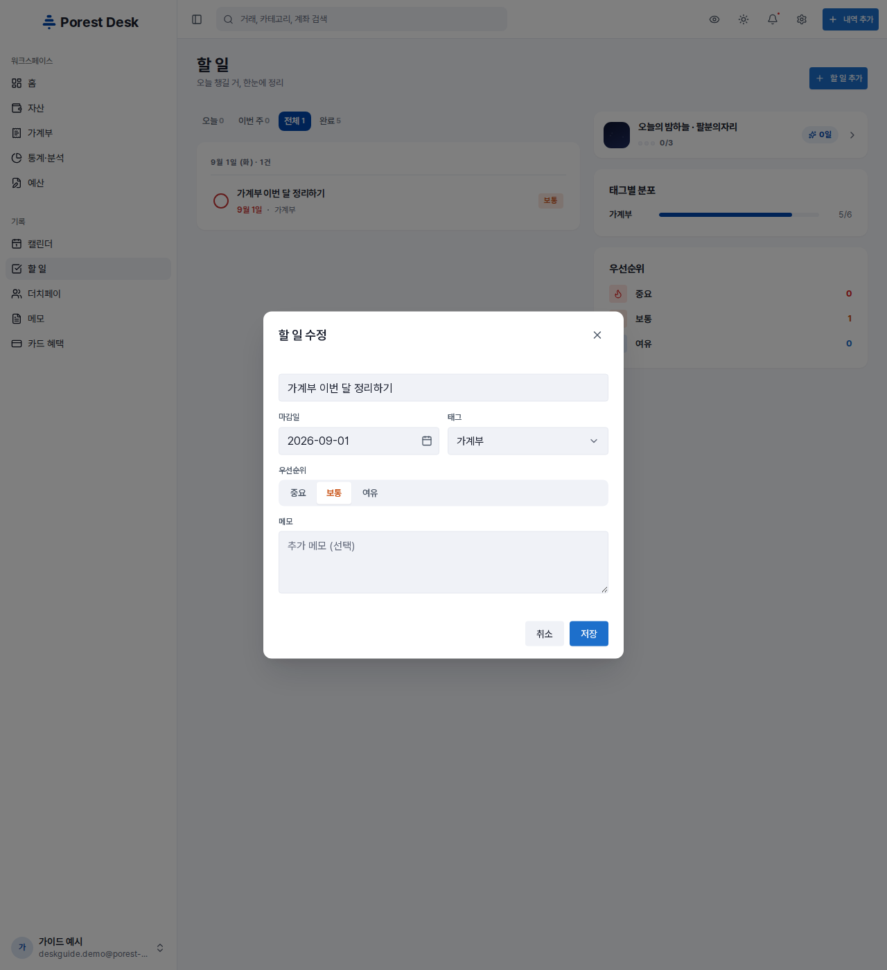 할 일 수정 폼 — 제목을 포함한 모든 값을 다시 고칠 수 있습니다