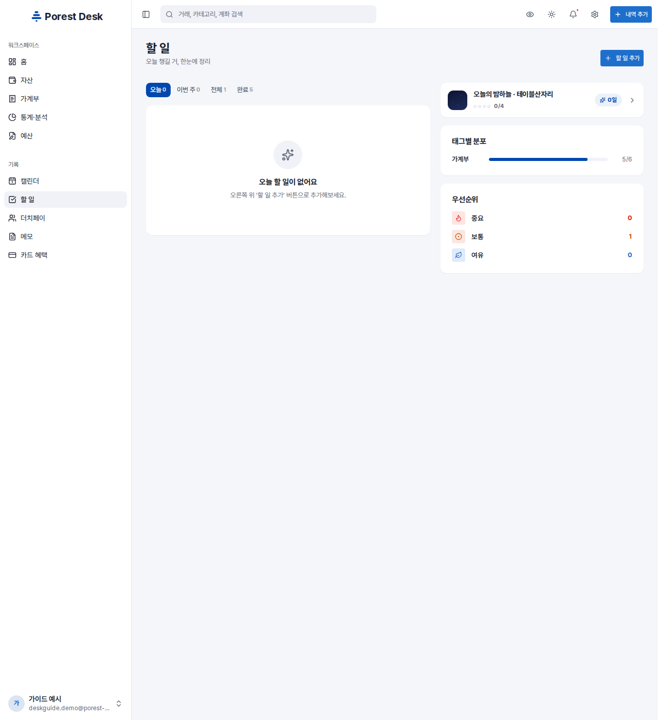 할 일 목록 — 오늘 · 이번 주 · 전체 · 완료 탭(옆 숫자는 할 일 수)과 오른쪽의 밤하늘 줄 · 태그별 분포 · 우선순위